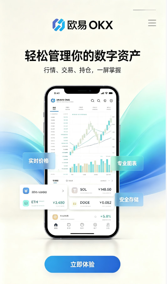 欧交易所官网入口下载与注册教程